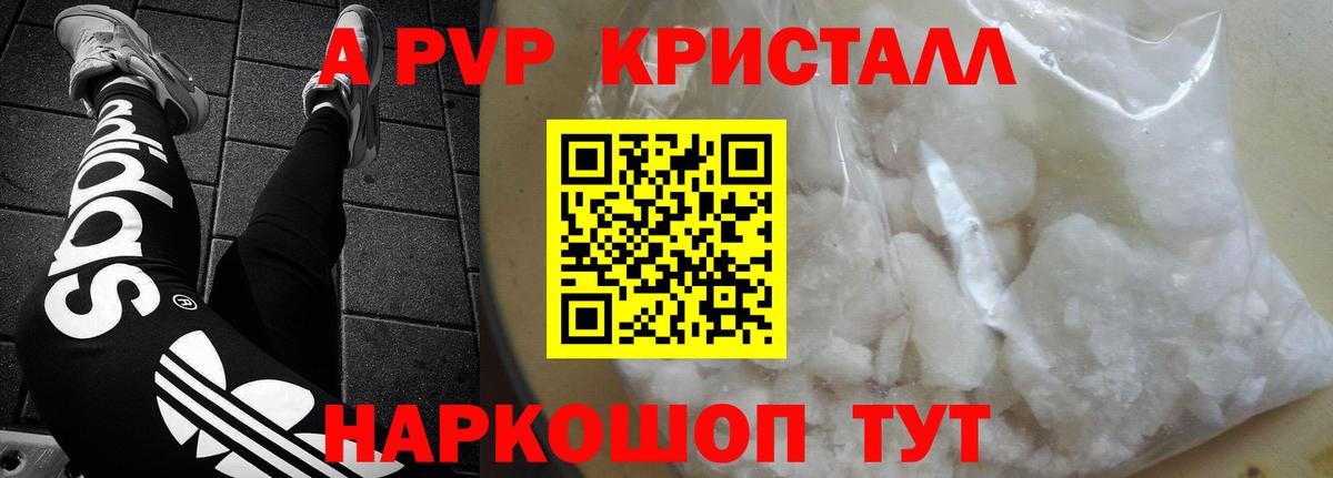 Alfa_PVP кристаллы Соликамск