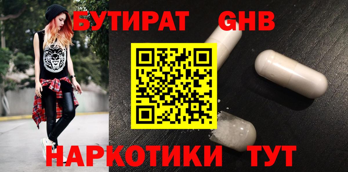 Бутират  Вход с VPN  Соликамск  Бутират 1.4BDO 