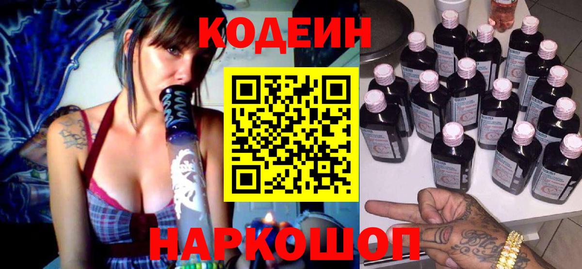 Кодеиновый сироп Lean Purple Drank  Codein Purple Drank  Соликамск  закладки  Вход с VPN 