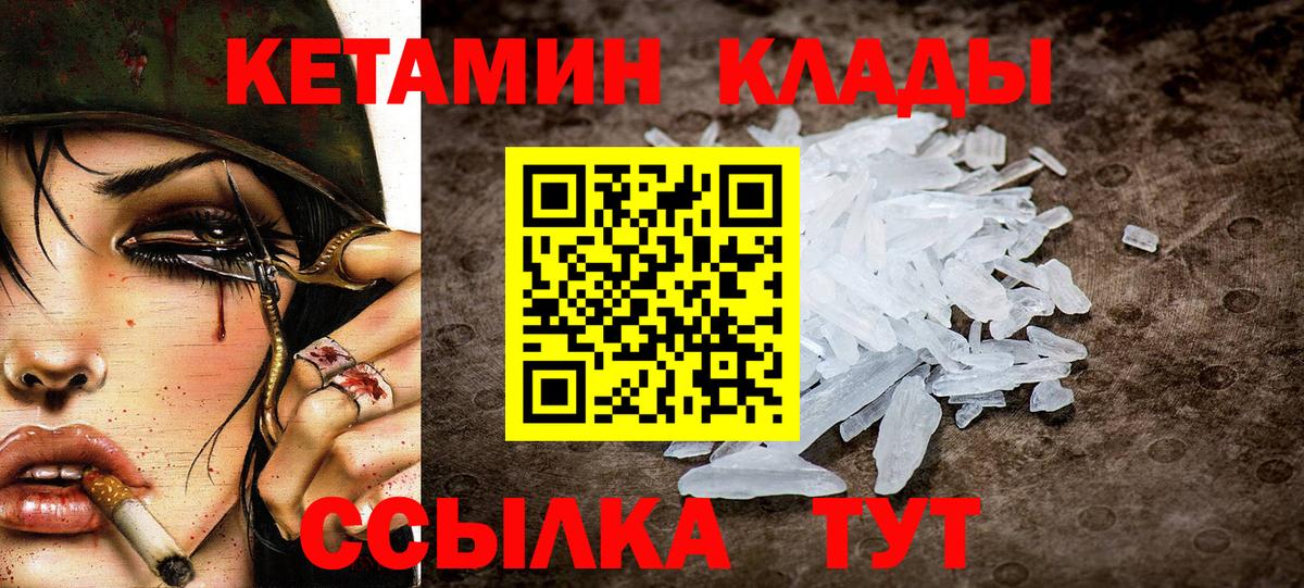 Соликамск  КЕТАМИН VHQ  Вход с VPN 